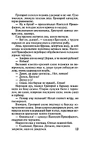 Cichy Don. Tom 1